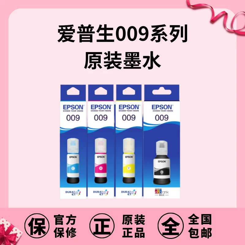 爱普生EPSON 009原装四色墨水   颜料墨水 保真黑色彩色防水蓝色