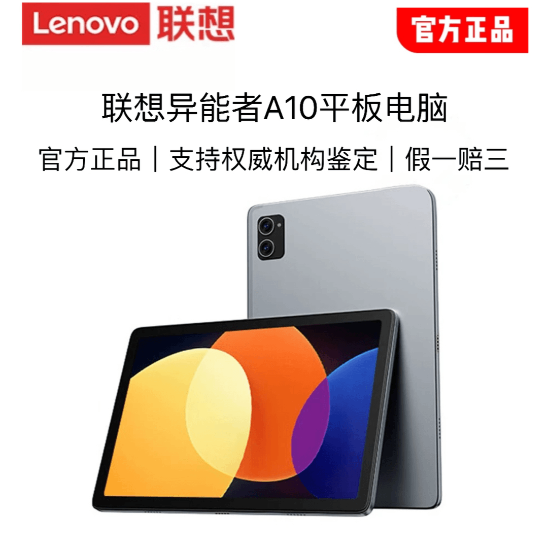 Lenovo/联想异能者A10平板电脑/官方正品