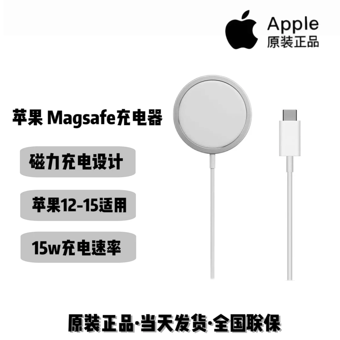 Apple/苹果Magsafe充电器/苹果原装无线充电器/磁力充电器/快充