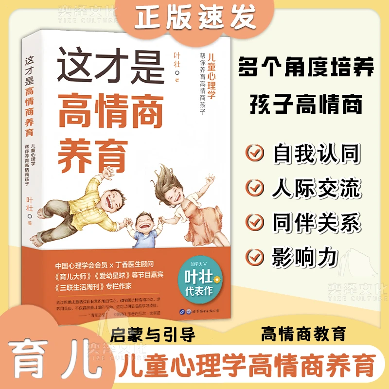 这才是高情商养育，多个角度培养孩子高情商 从根源解决沟通难题！
