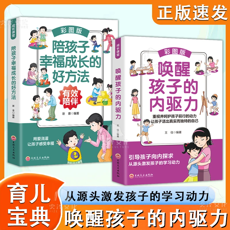 唤醒孩子的内驱力 彩图版育儿成长宝典 从源头激发孩子的学习动力