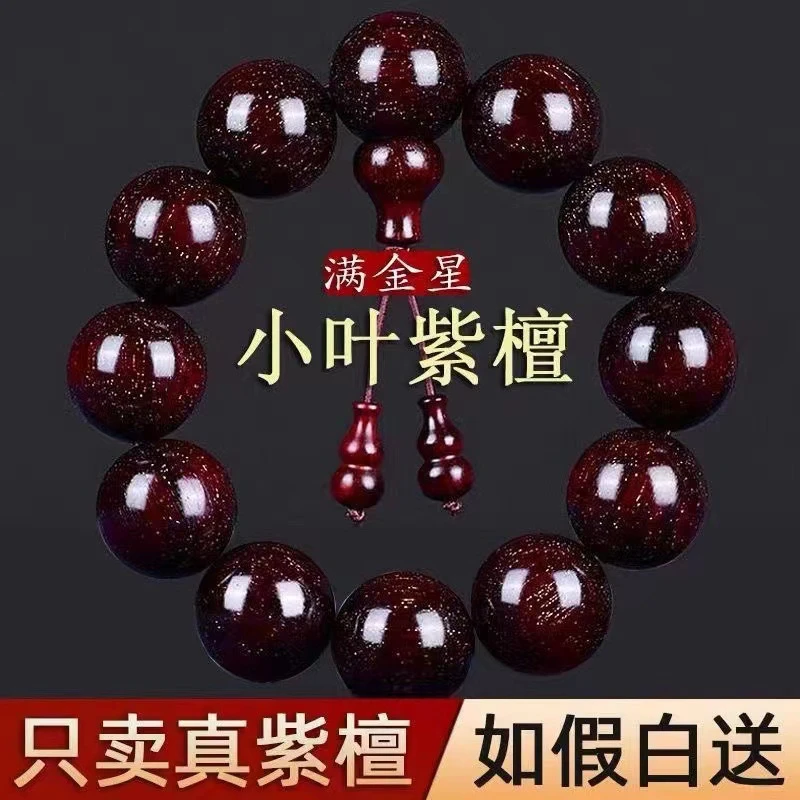 小叶紫檀金星玻璃质手串2.0男士高油密金丝顺纹老料檀香佛珠文玩