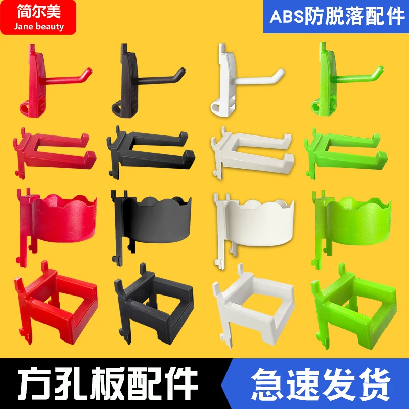 诗佳派洞洞板方孔红黑白色修理美容店五金工具收纳防脱落挂板挂钩