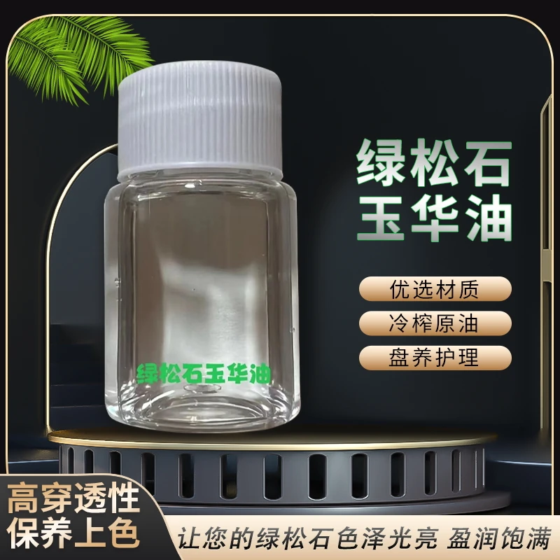 绿松石 玉华油 30毫升 高穿透 去针尖白 轻微结构白