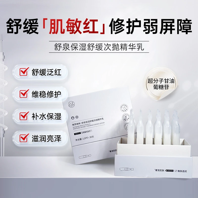 侏罗森林【拍1发3】舒缓修护次抛精华深层补水保湿敏感肌泛红护肤