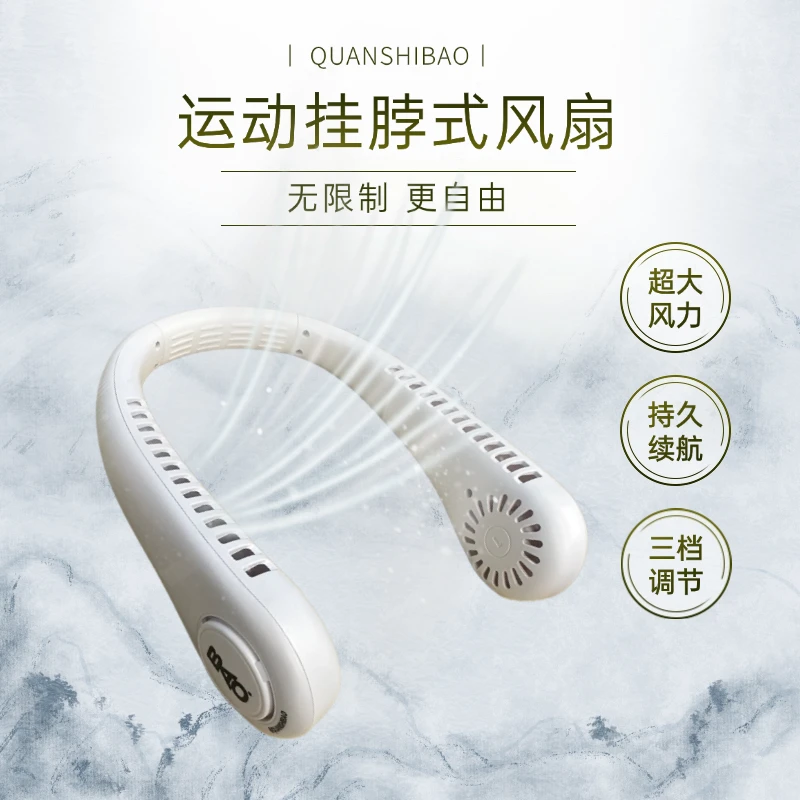 运动时尚挂脖风扇便捷式小风扇迷你静音无叶大风力