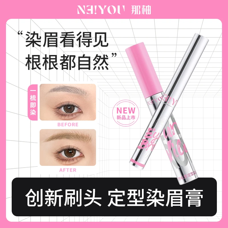【达人推荐】NEIYOU那柚浅色染眉膏防水眉毛定型眉膏黑发染眉大学生
