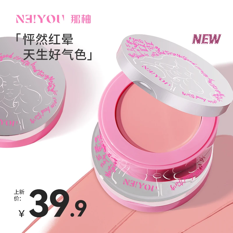 NEIYOU那柚腮红膏韩系晒红收缩色脸部腮红韩妆neiyou腮红膏推荐