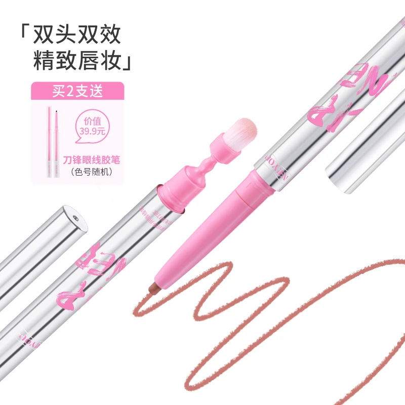 【琦儿专属】NEIYOU那柚双头唇线笔勾勒唇形防水持久正品裸色唇刷