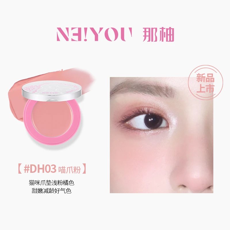NEIYOU那柚杏色腮红膏防水防汗膨胀色高级感neiyou腮红盘爆款