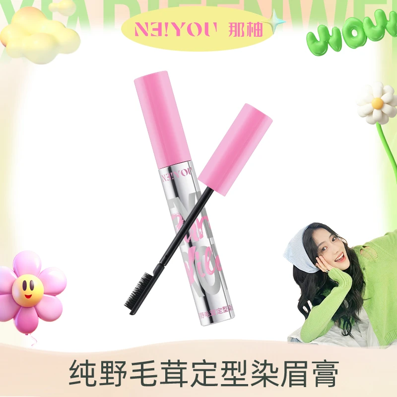 【梓薇推荐】NEIYOU那柚防水染眉膏防汗纤长不晕染持妆不脱妆学生