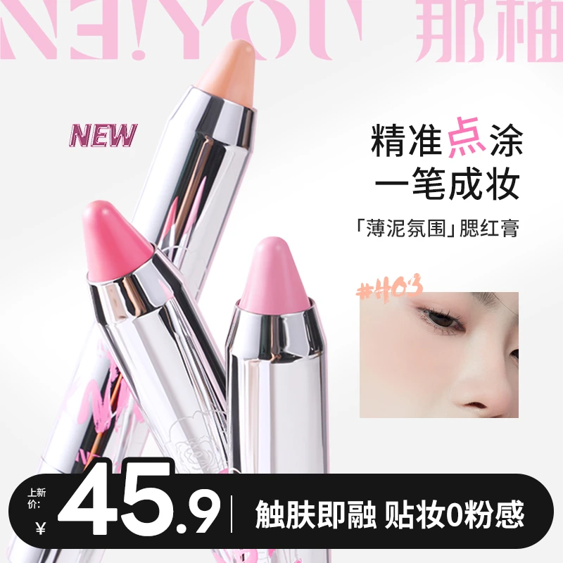 NEIYOU那柚腮红膏裸妆甜妹防水腮红正品修容官方店化妆品腮红棒