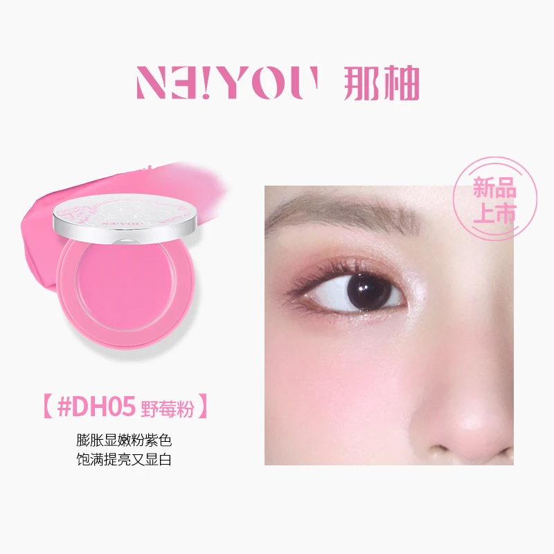 NEIYOU那柚腮红蜜瓜色多色化妆品胭脂腮红neiyou那柚官方旗舰店