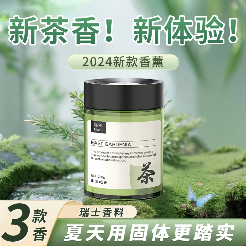 塔罗车载香薰汽车内饰杯架摆件东方茶香高级固体香膏清新持久留香