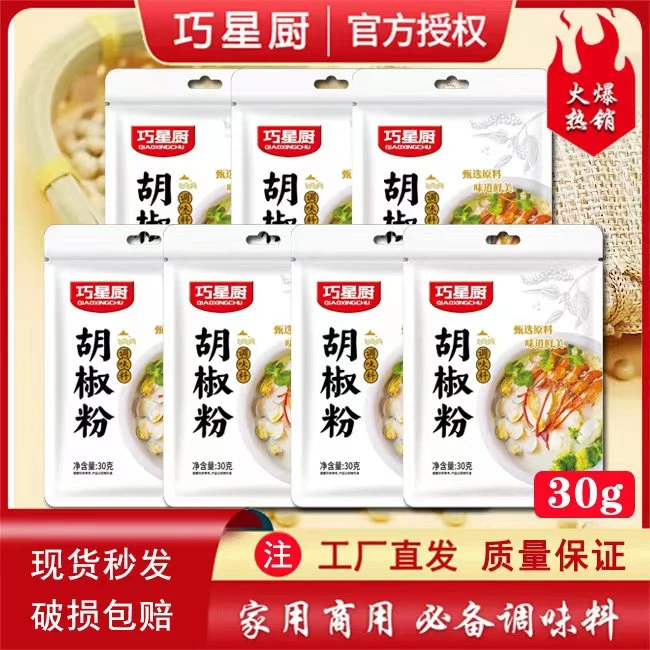 TY巧星厨胡椒粉30g*7包*