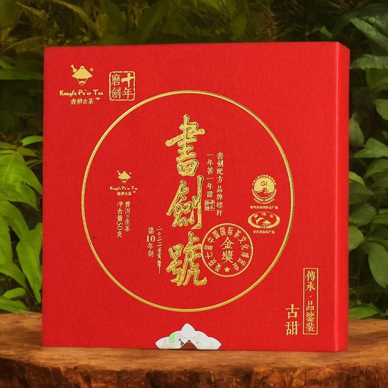 普洱生茶-书剑号（金奖）-50g盒