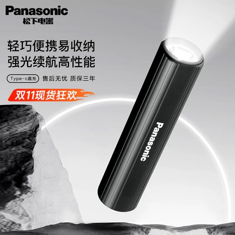 松下手电筒充电灯便携迷你充电式工作灯远射超亮led强光小手电筒
