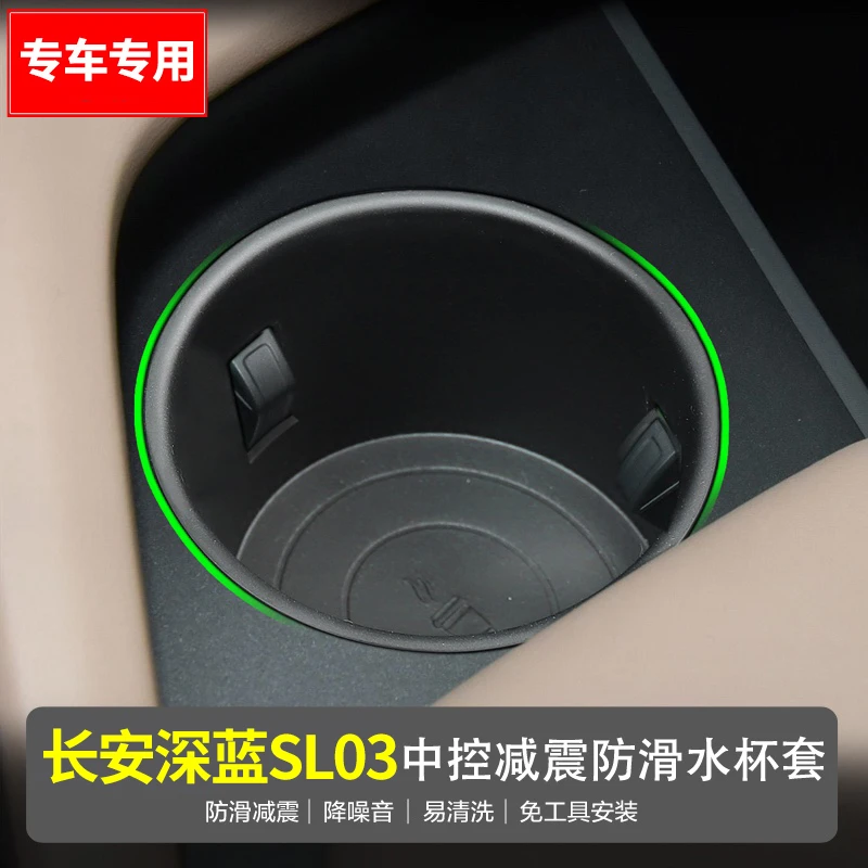 适用22款深蓝SL03前排水杯槽座扶手箱储物盒车内收纳格内饰改装件