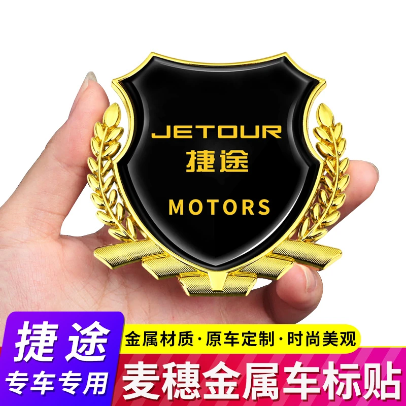 适用于捷途X70 Coupe/X70S/X70M/X90 PLUS汽车麦穗金属侧标装饰贴