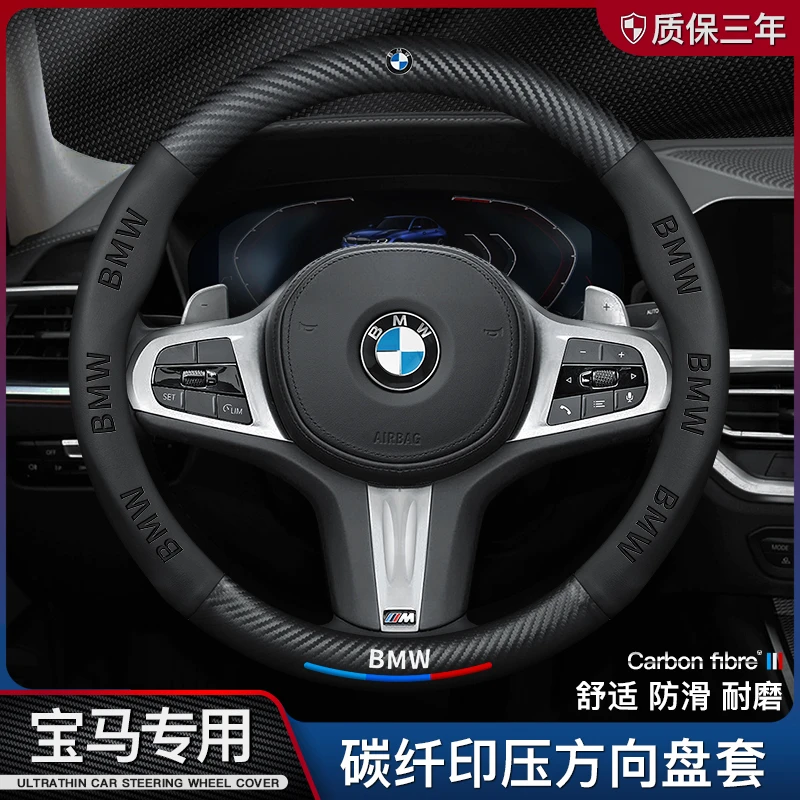 宝马3系5系1系2系4系6系7系8系M3M4M5M8X1X2X3X4X5X6X7方向盘把套