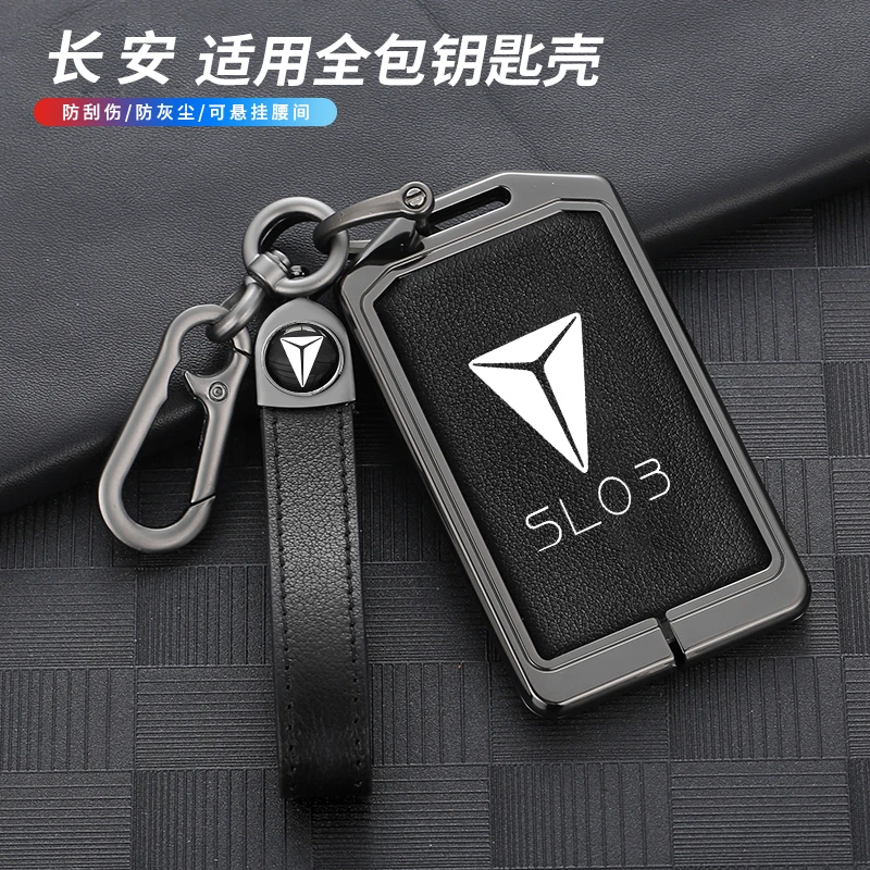 适用22/23款全新深蓝SL03汽车增程/纯电版S7小车锁匙扣壳钥匙包套