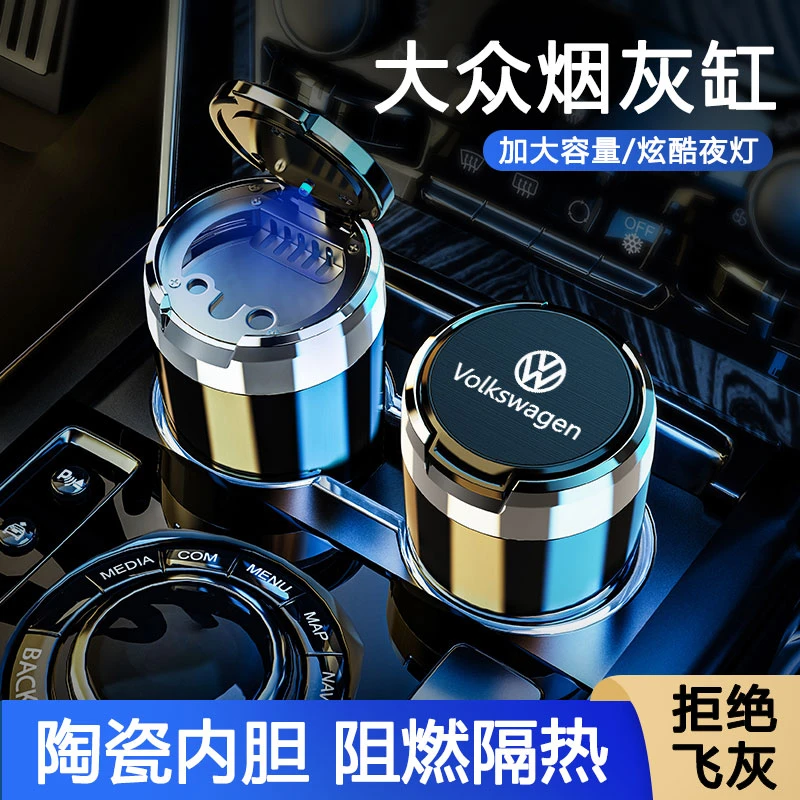 大众车载烟灰缸迈腾宝来朗逸捷达凌渡CC途昂x速腾途观L途岳防飞灰