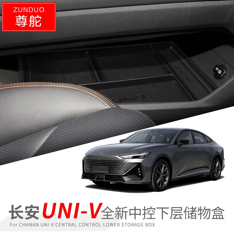长安UNI-V中控储物盒扶手箱置物收纳盒univ车内装饰用品改装配件