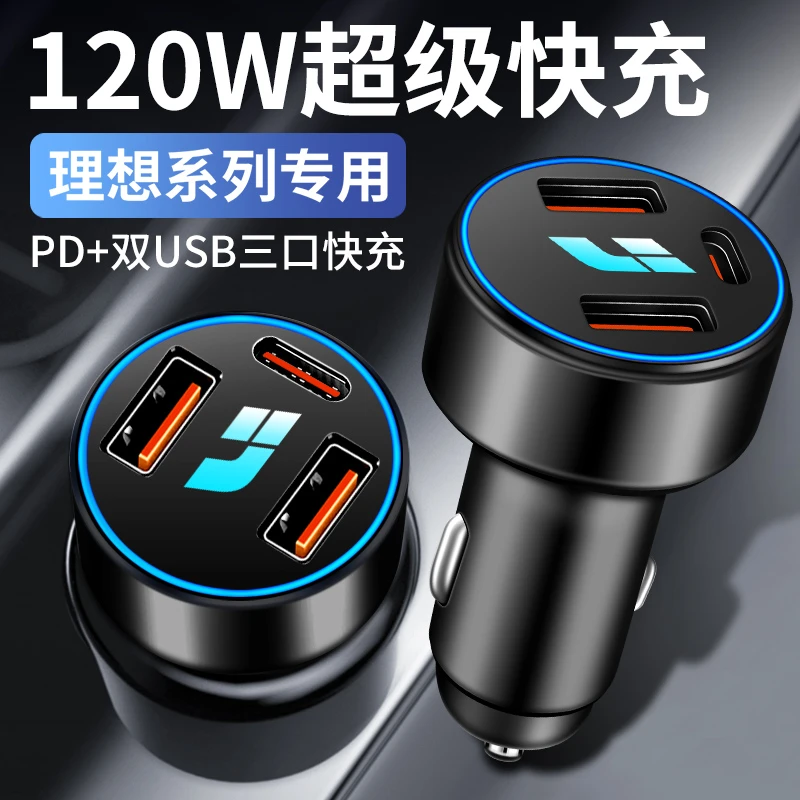 理想ONE/L9车载充电器快充点烟器转换USB接口插头车充内饰用品
