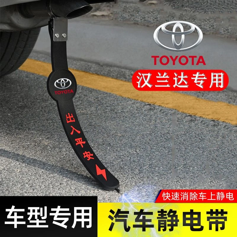 适用丰田汉兰达静电带防静电接地条耐磨车去静电消除神器排气筒绳