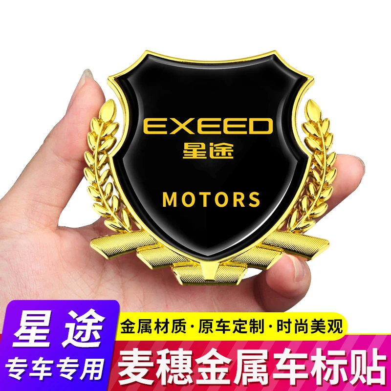 适用于星途TX追风ET-i凌云揽月汽车麦穗金属侧标划痕遮挡装饰车贴