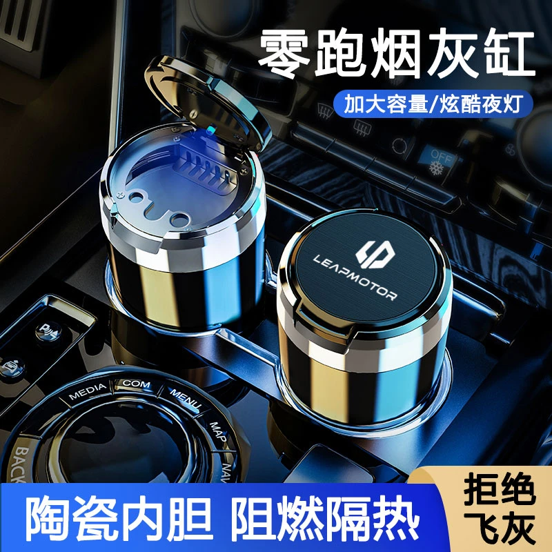 零跑车载烟灰缸零跑C01 T03 S01 C11新能源汽车带灯烟灰缸防飞灰