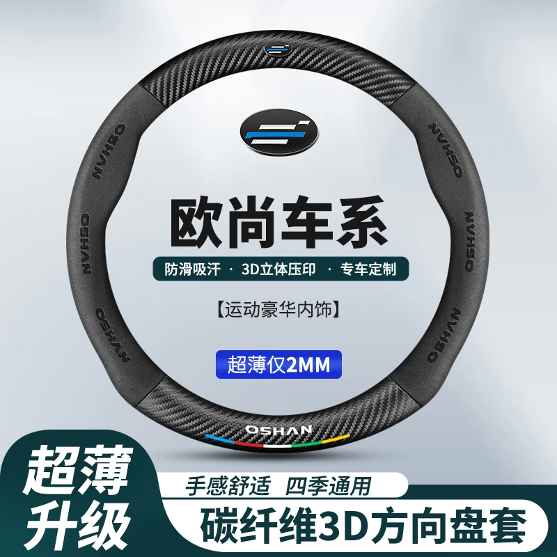 长安欧尚X5X7PLUS Z6科赛3pro科赛5车内装饰用品大全汽车方向盘套