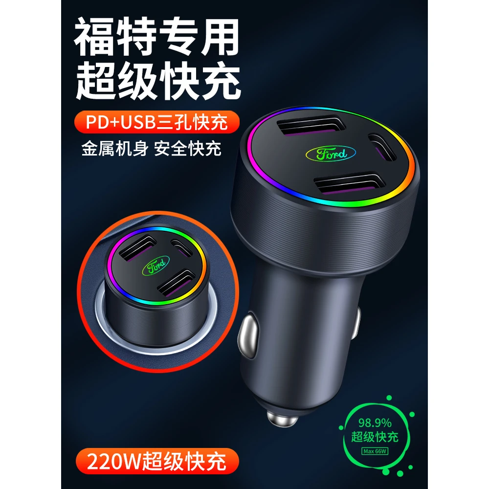 适用江铃特顺车载充电器汽车17款18专用19年快充20福特一拖三车充