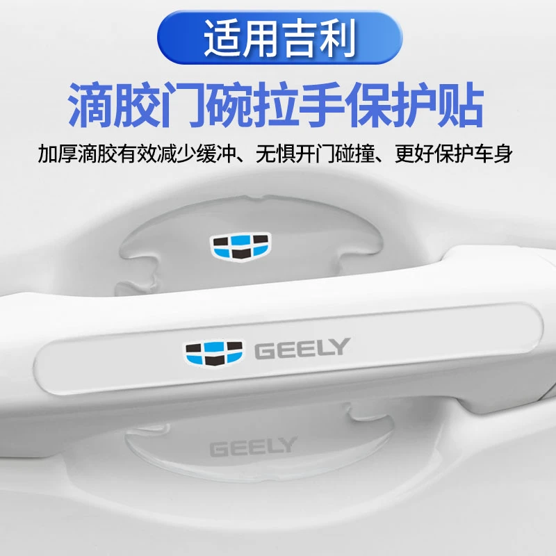 适用于2024款吉利星越L车门防撞条S改装件大全智擎汽车用品车贴24