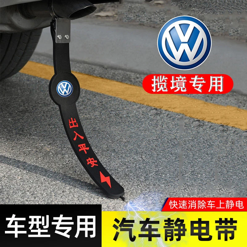 大众揽境静电带防静电接地条耐磨车用去静电消除神器排气筒绳挂件