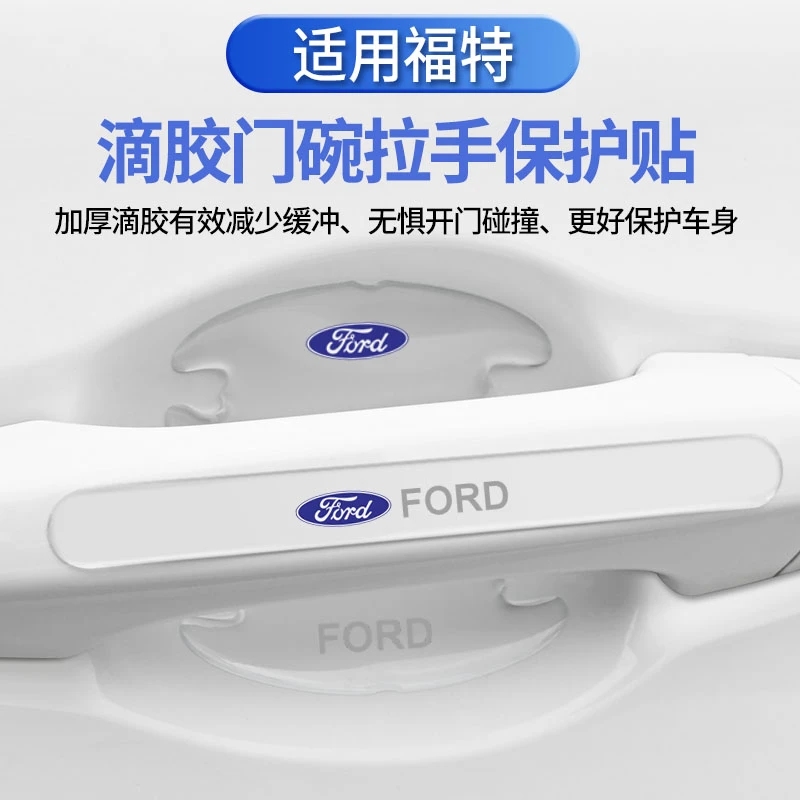 适用福特领裕全顺Mustang领睿福特F15途睿欧防撞条门碗保护膜