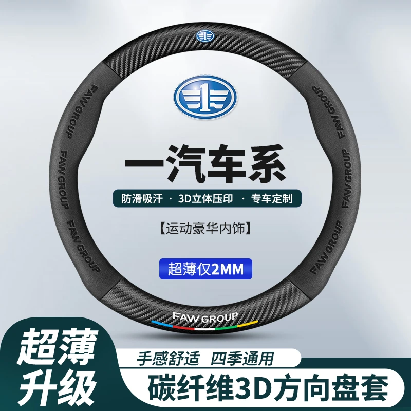 一汽森雅r7方向盘套r9 x40 b30 奔腾50一汽奔腾b70冬夏翻毛皮把套