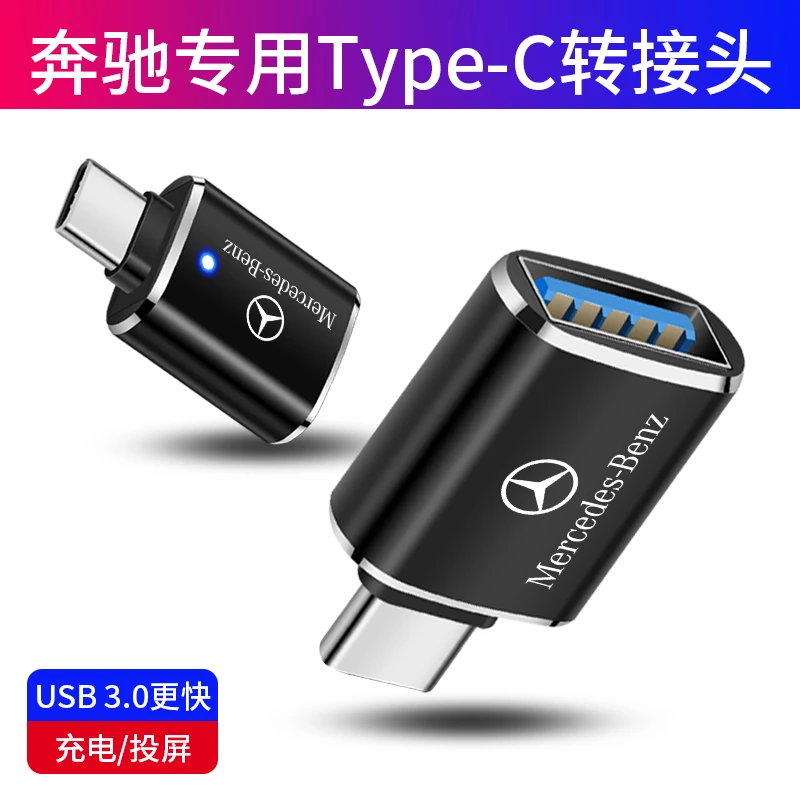 奔驰21款S400S450L迈巴赫GLS级Typec转USB数据线充电转换器转接头