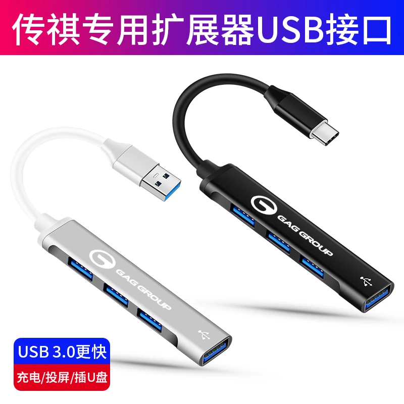 广汽传祺影豹GS4 GS3 GS8 M8 M6影酷车载USB扩展器转换器口充电器