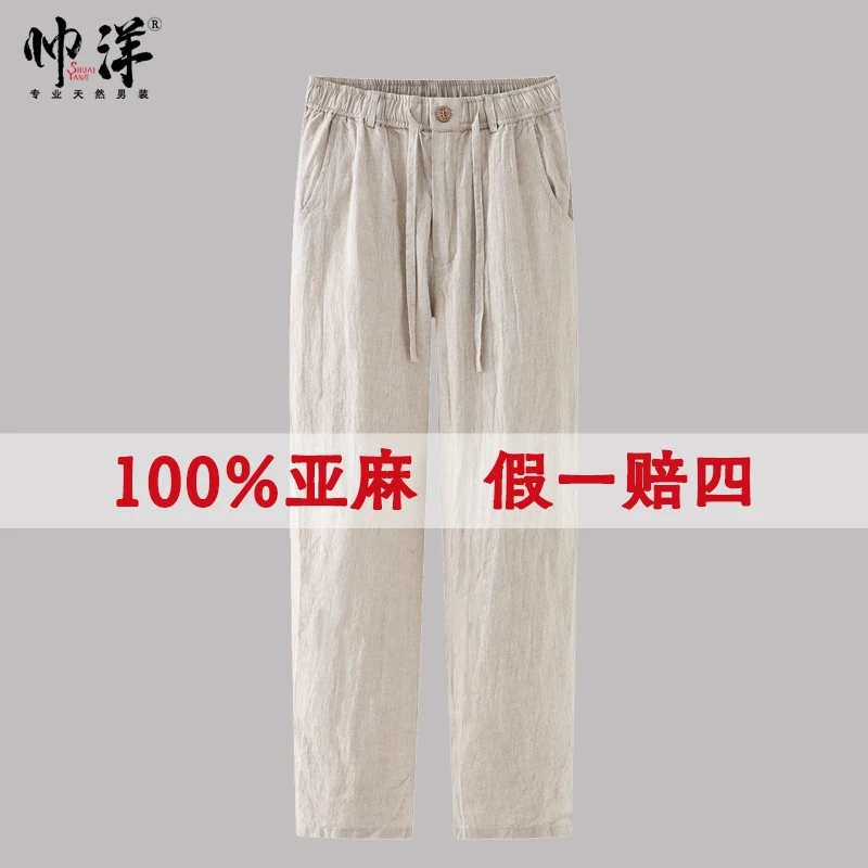 帅洋100%亚麻男夏季薄款长裤宽松直筒14支纯亚麻九分裤舒适休闲裤