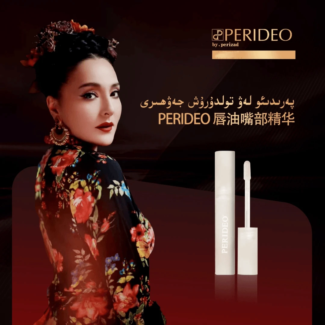 PERIDEO植萃凝亮护唇油唇部精华保湿水光润养parideo law asrax