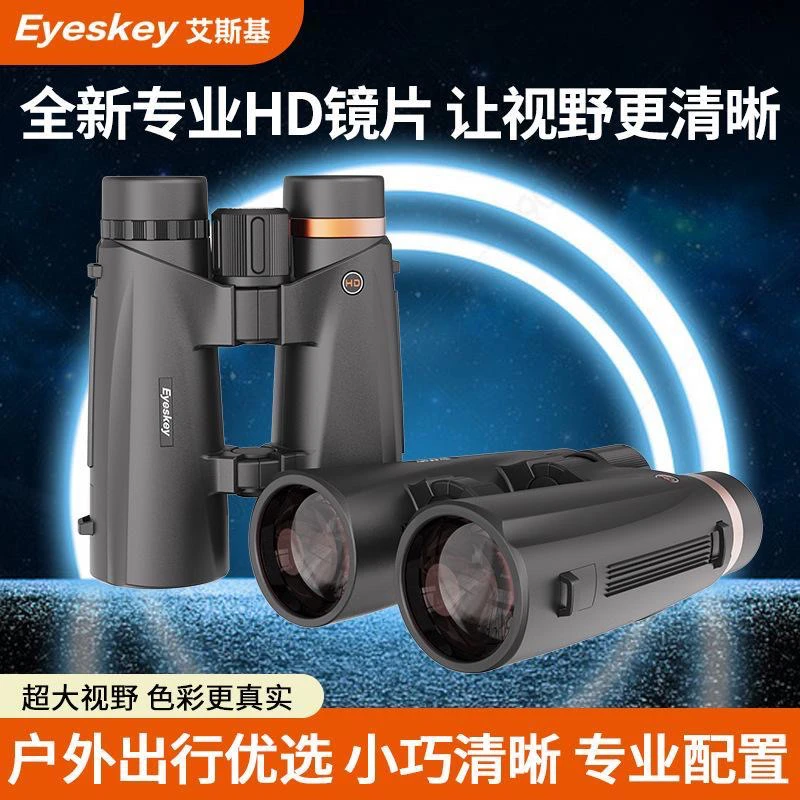 艾斯基 新观天12x50双筒望远镜高倍高清演唱会望眼镜户外旅游便携