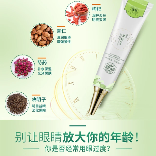 馥珮弹力紧致眼霜护肤舒缓增强光泽润护