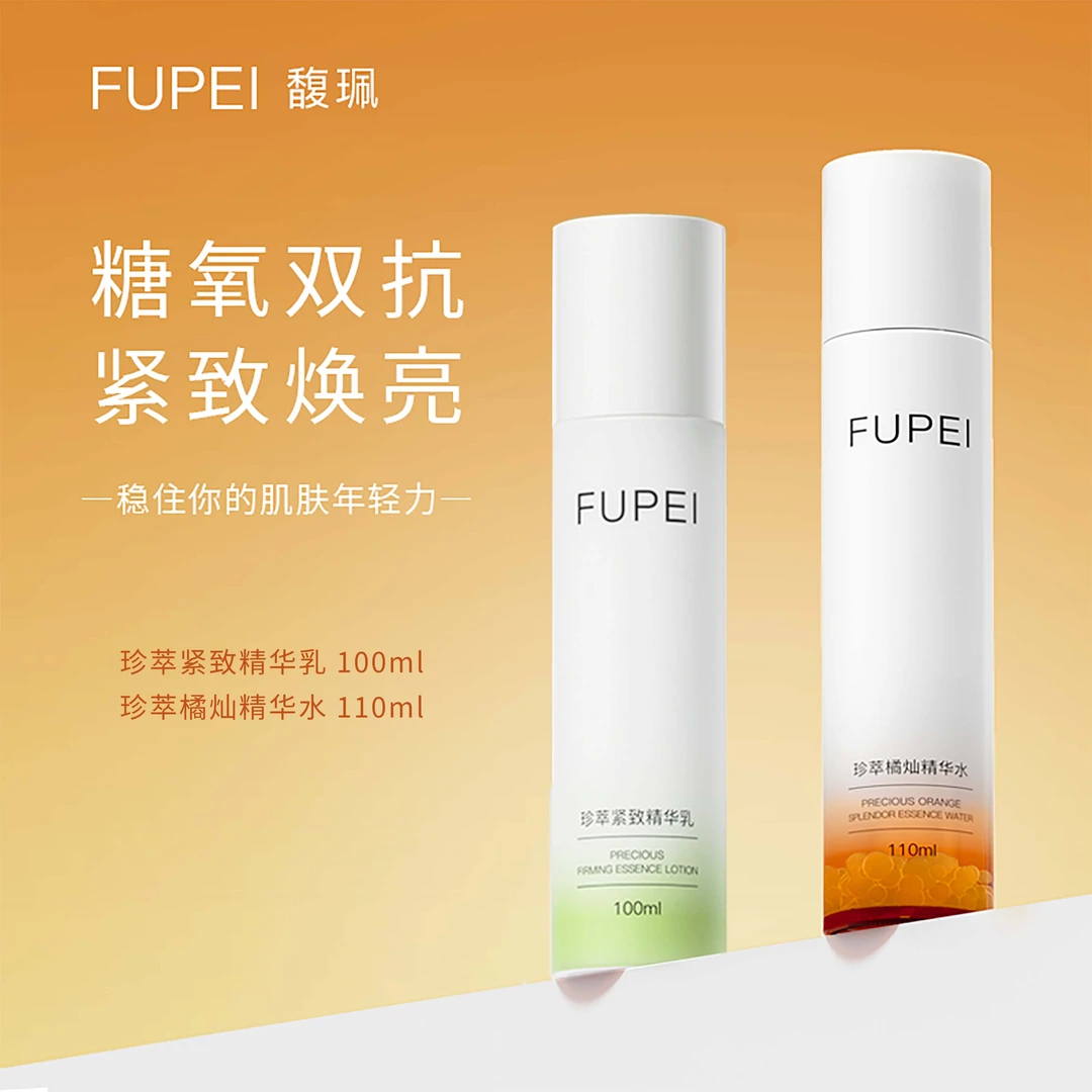 馥珮珍萃橘灿精华水110ml+珍萃紧致精华乳100ml补水保湿双抗