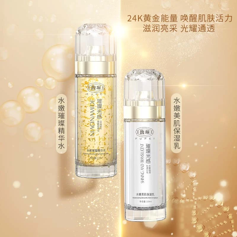 馥珮美肌保湿套装（璀璨光感）烟酰胺提亮肤色