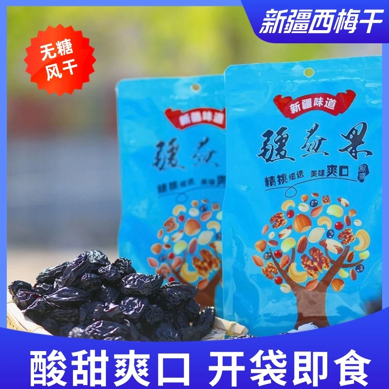 【原汁原味】新疆喀什无糖风干西梅干无添加剂开袋即食营养大颗