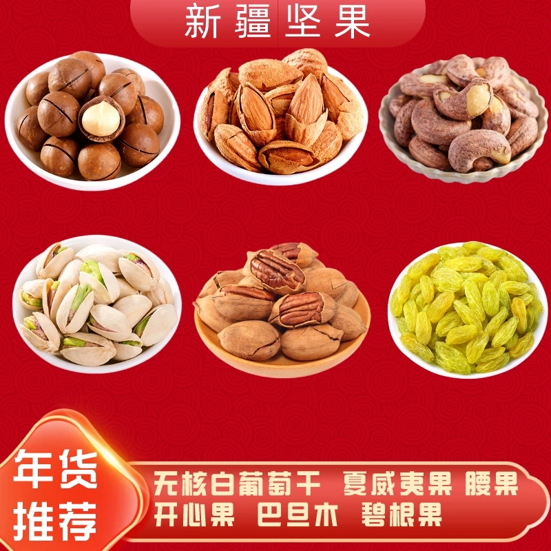 开心果 夏威夷果 巴旦木 碧根果 腰果 1斤/2斤干果多种美味送礼