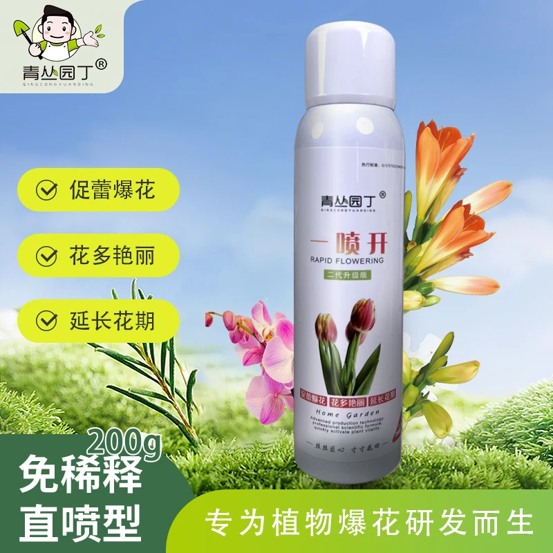 一喷开促进花芽分化爆花喷剂营养液延长花期免稀释直喷专治不开花