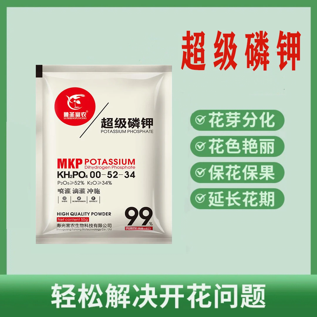 超级磷钾绿植花卉肥料促根促花磷钾花肥通用型养花壮根催花高磷钾