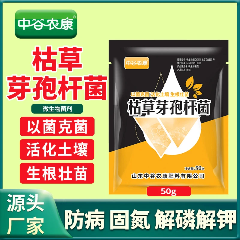 枯草芽孢杆菌活化土壤生根壮苗克菌微生物菌剂治烂根死棵生物菌剂